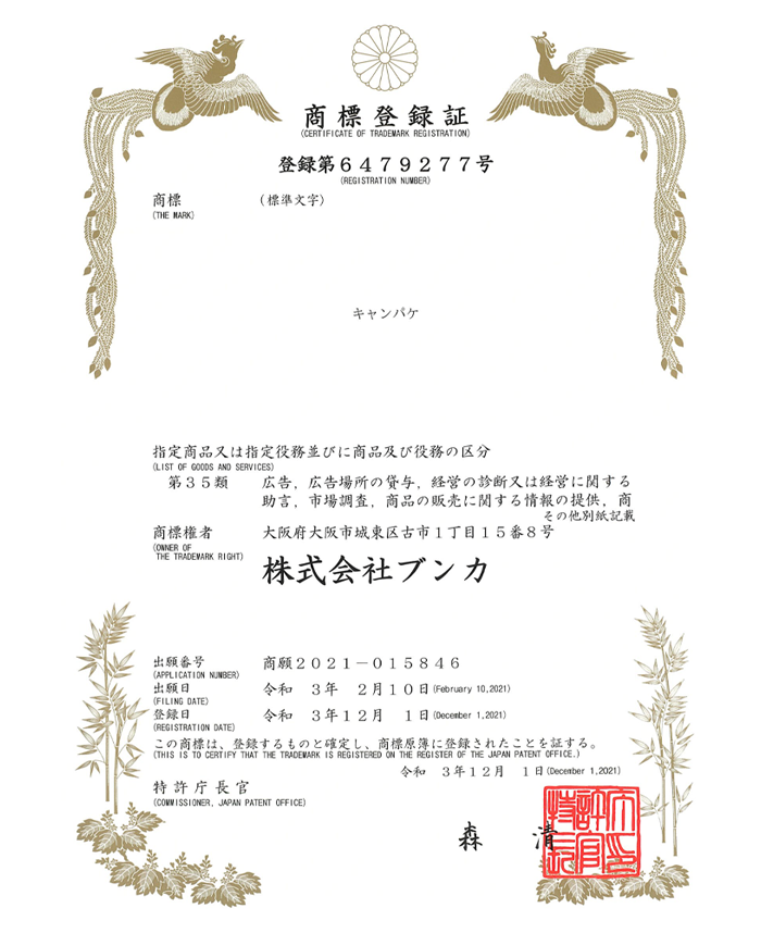 商標登録証