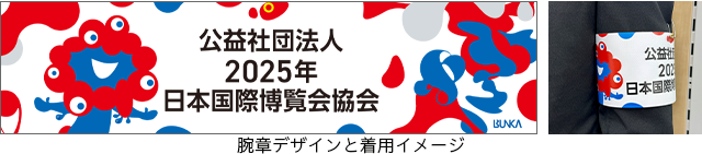 日本国際博覧会協会