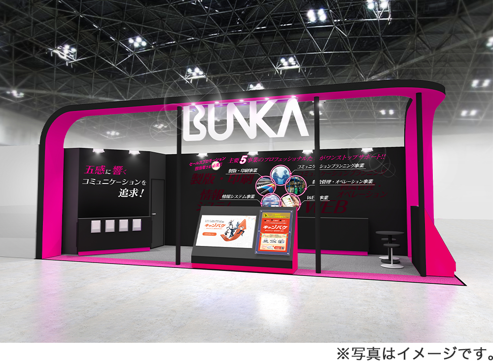 ブースイメージ写真