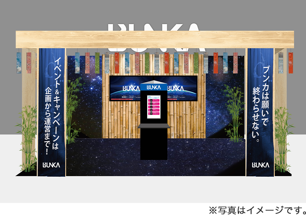ブースイメージ写真