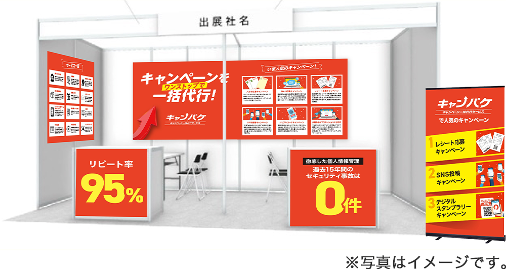 ブースイメージ写真