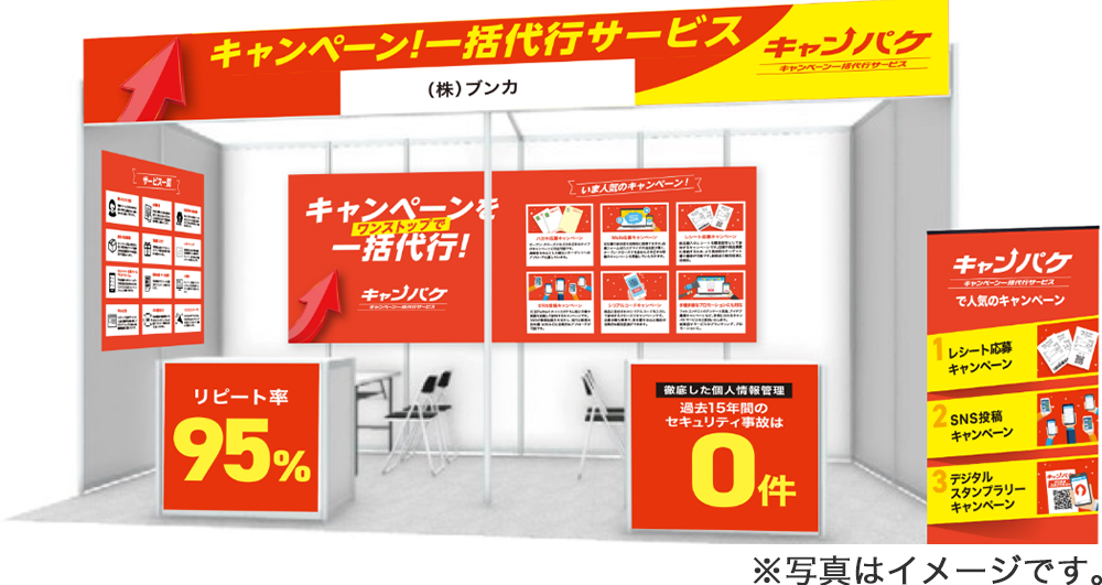 ブースイメージ写真