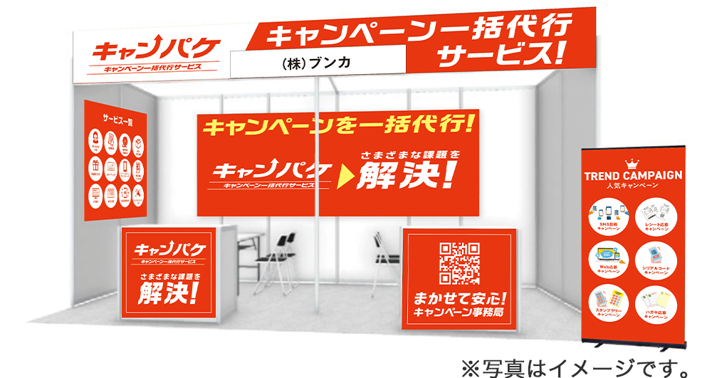 ブースイメージ写真